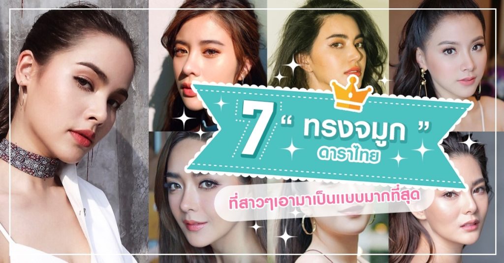 ทรงจมูก