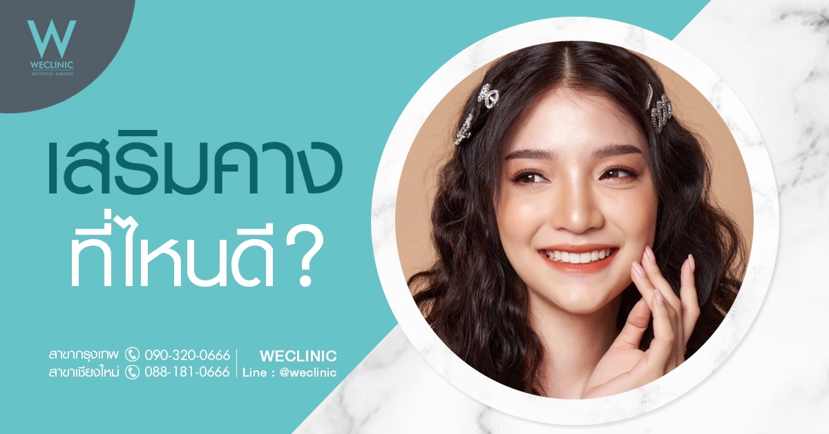 เสริมคาง