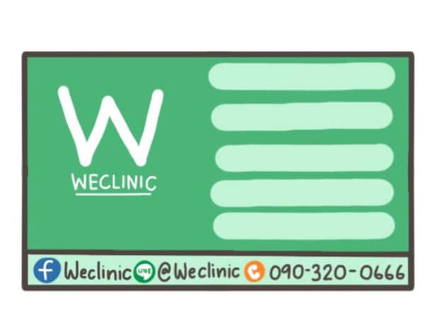 บัตรสมาชิก-We-clinic-สำหรับนัดตัดไหม