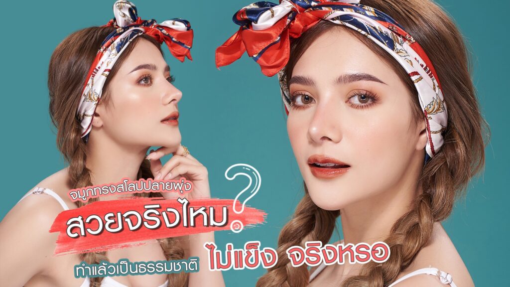 จมูกทรงสโลปปลายพุ่ง