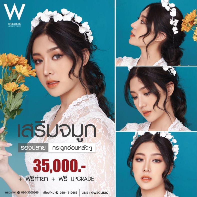 สรุปจมูกบานทำอย่างไรดี